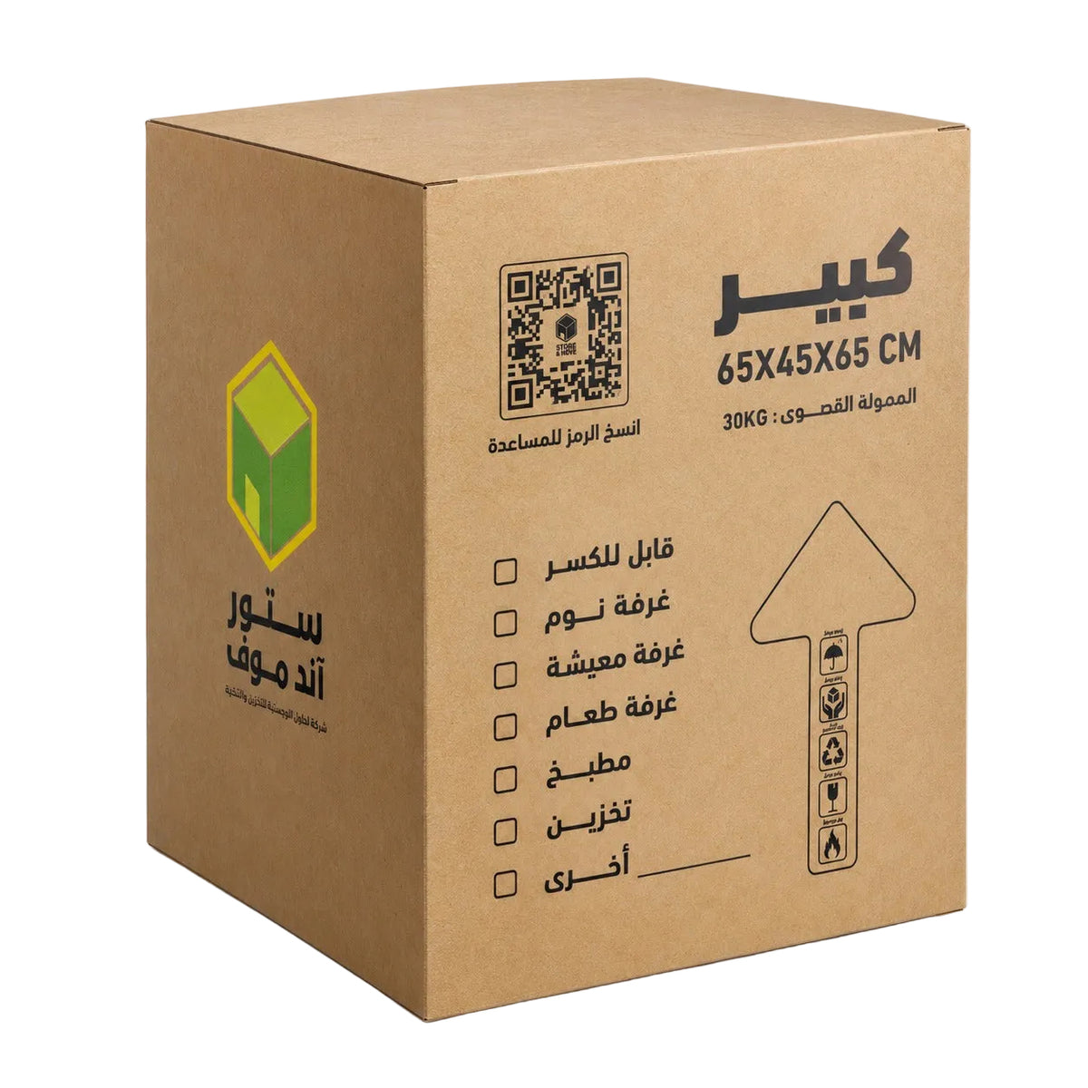 Large Brown Moving Box – 65 × 45 × 65 cm