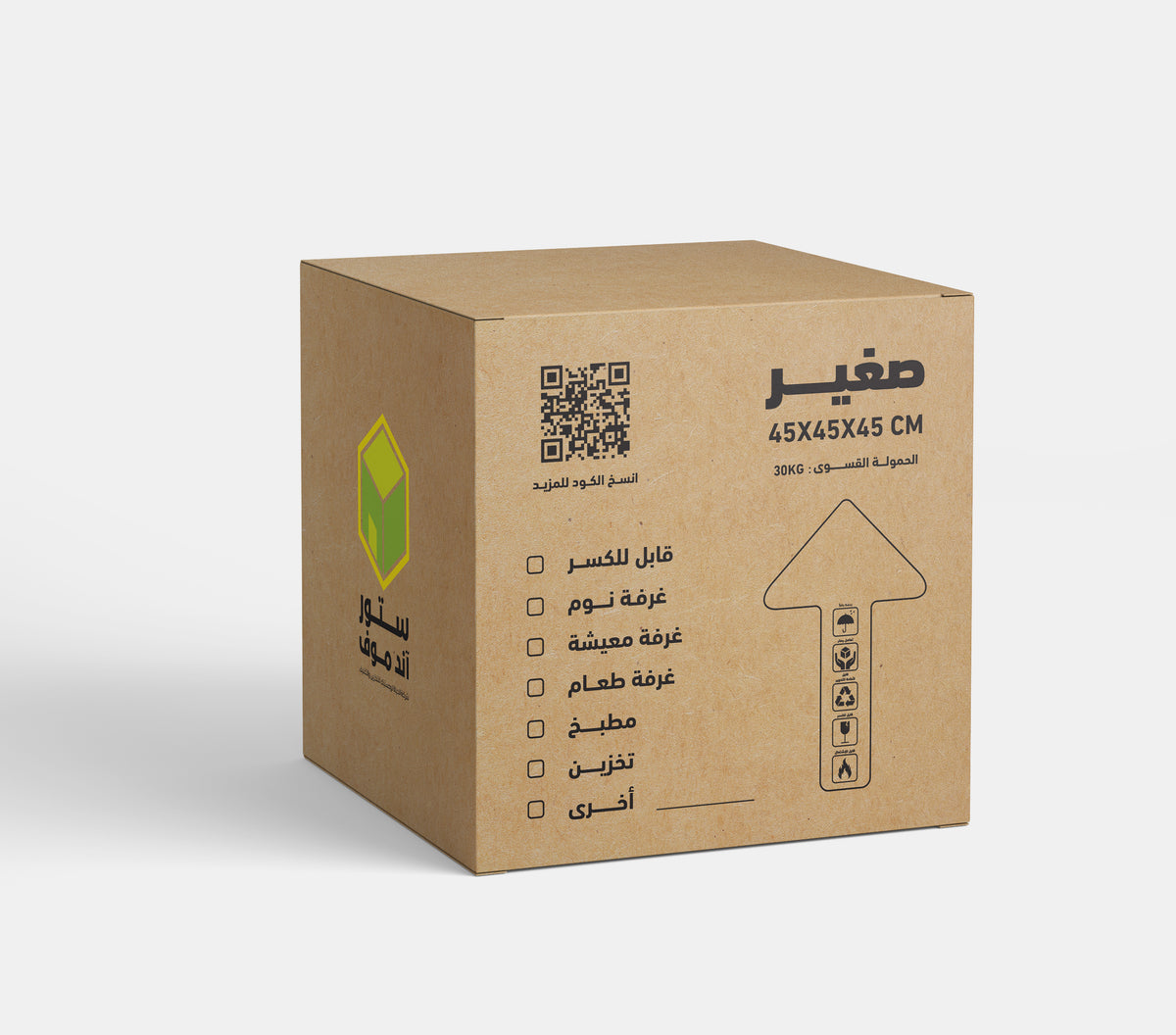 Small Brown Moving Box – 45 × 45 × 45 cm