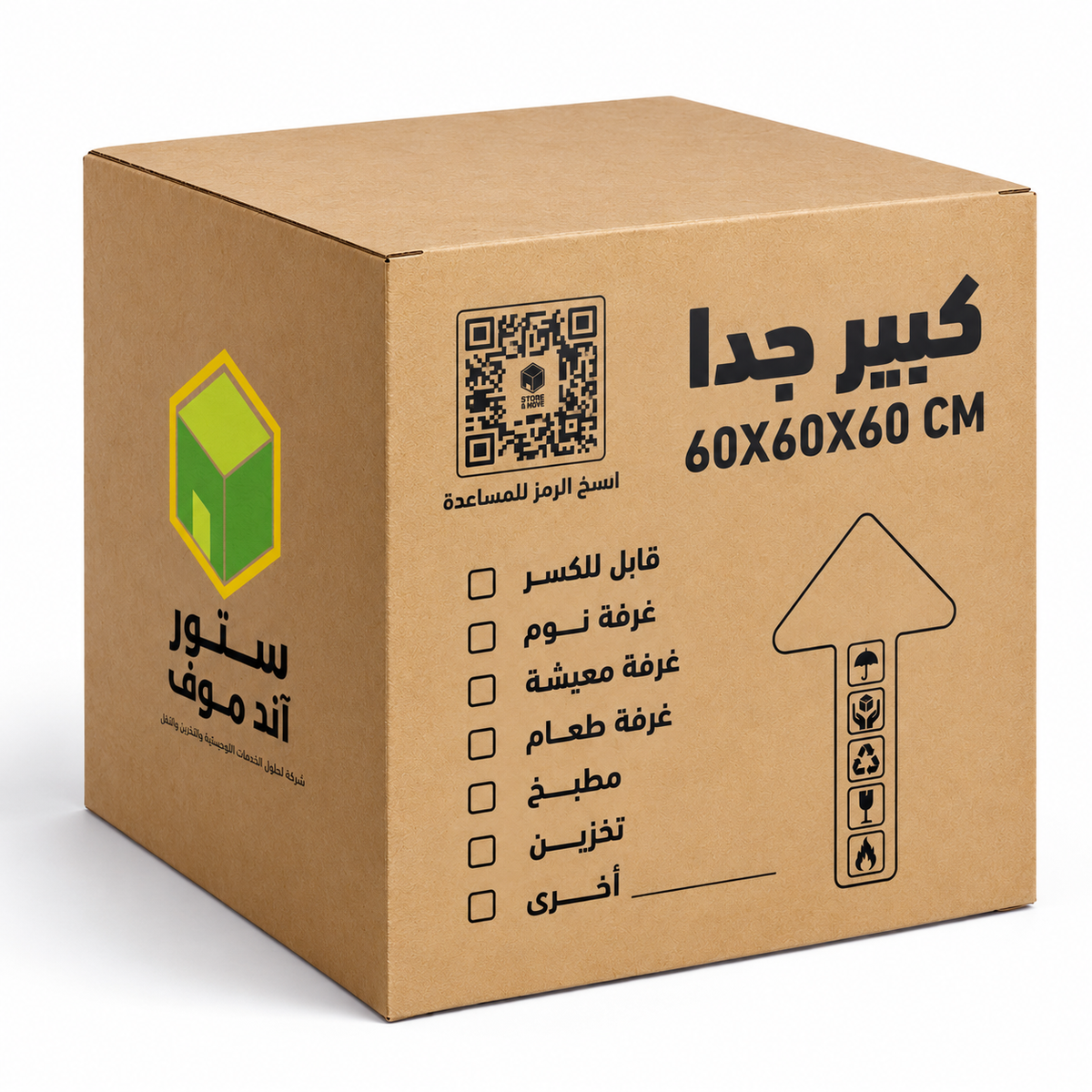 كرتونة نقل بنية كبيرة جداً – 60 × 60 × 60 سم
