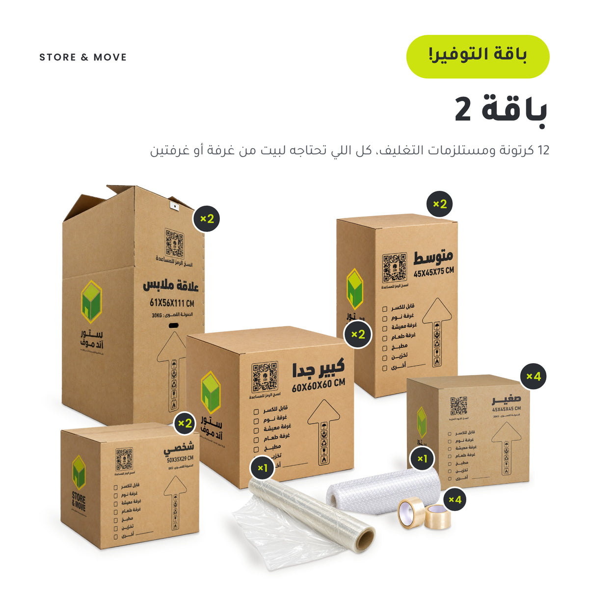 Bundle 2 – 1–2 Bedrooms: main image