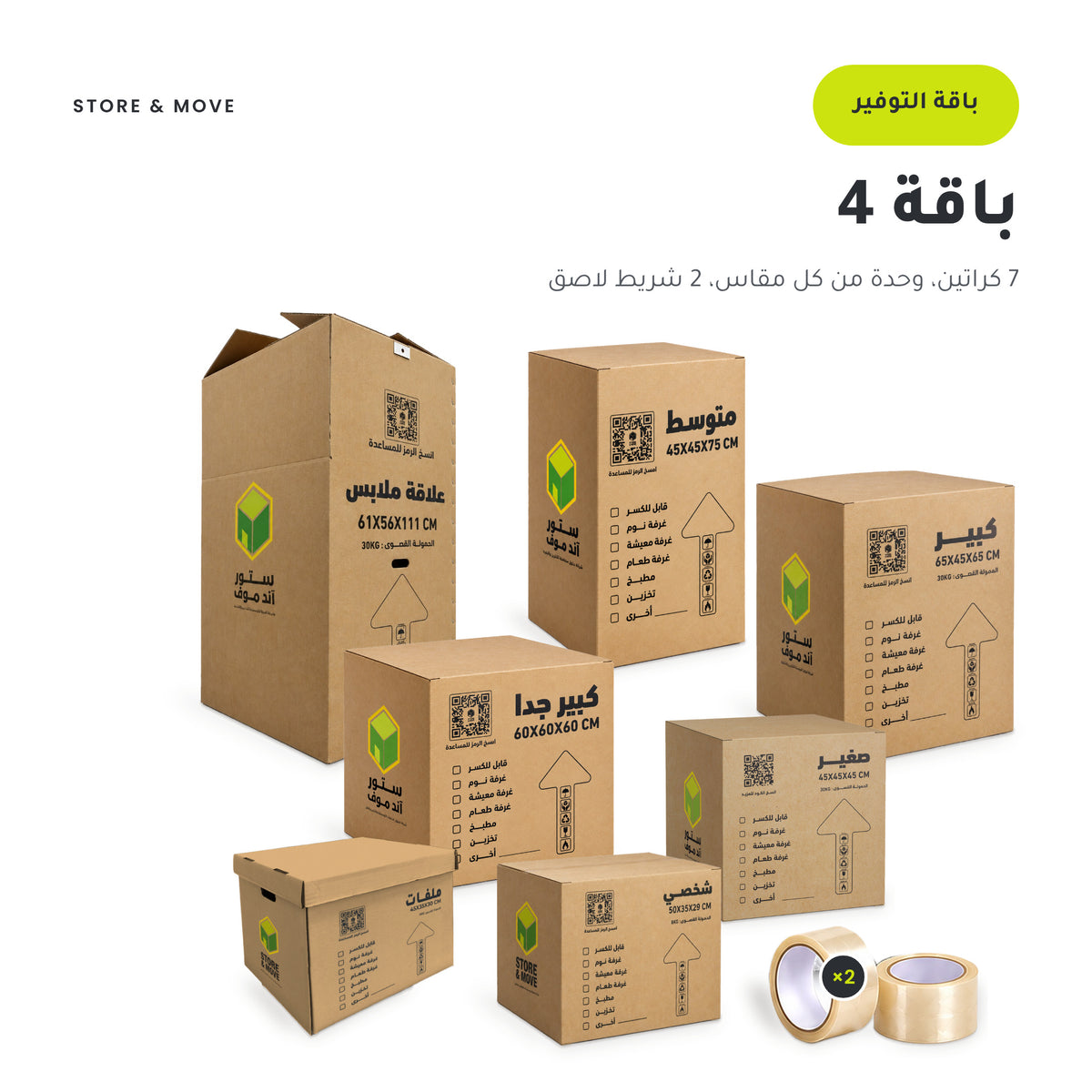 Bundle 4 – Assorted Boxes: main image