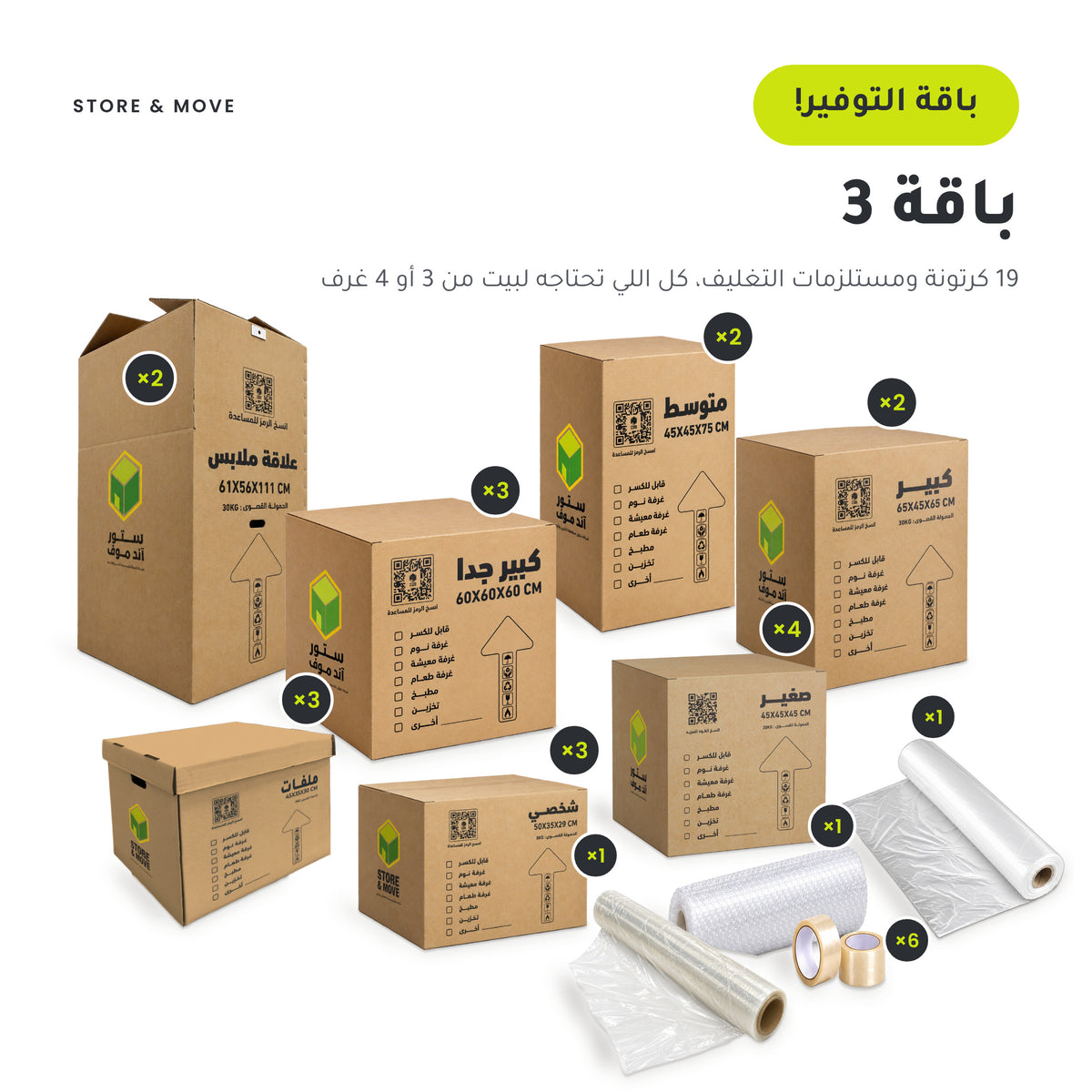 Bundle 3 – 3–4 Bedrooms: main image