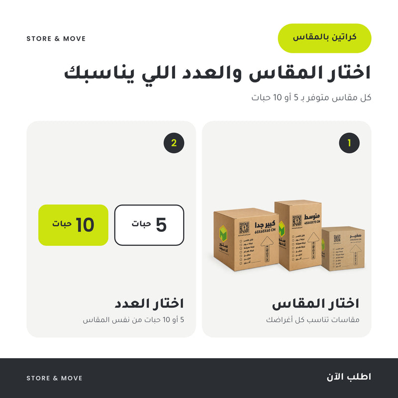 اختر حجم الكرتون: عبوات 5 أو 10 حبات